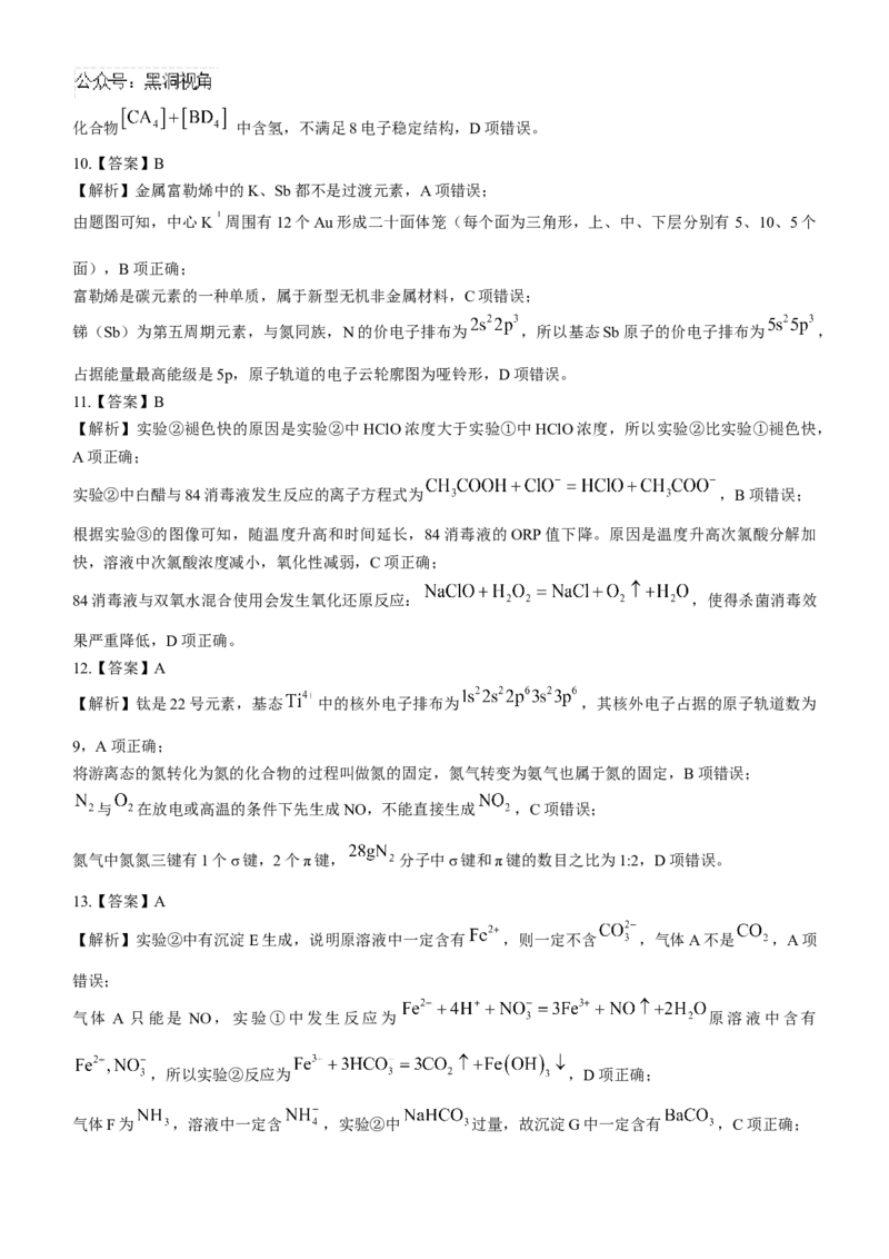 安徽省鼎尖教育联盟2025届高三上学期11月期中联考试题化学Word版含解析_2024-2025高三（6-6月题库）_2024年11月试卷_1115安徽省鼎尖教育联盟2025届高三上学期11月期中联考（全科）