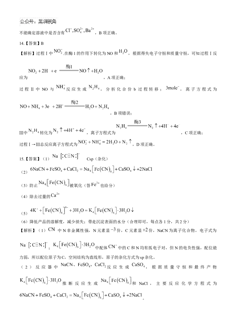 安徽省鼎尖教育联盟2025届高三上学期11月期中联考试题化学Word版含解析_2024-2025高三（6-6月题库）_2024年11月试卷_1115安徽省鼎尖教育联盟2025届高三上学期11月期中联考（全科）