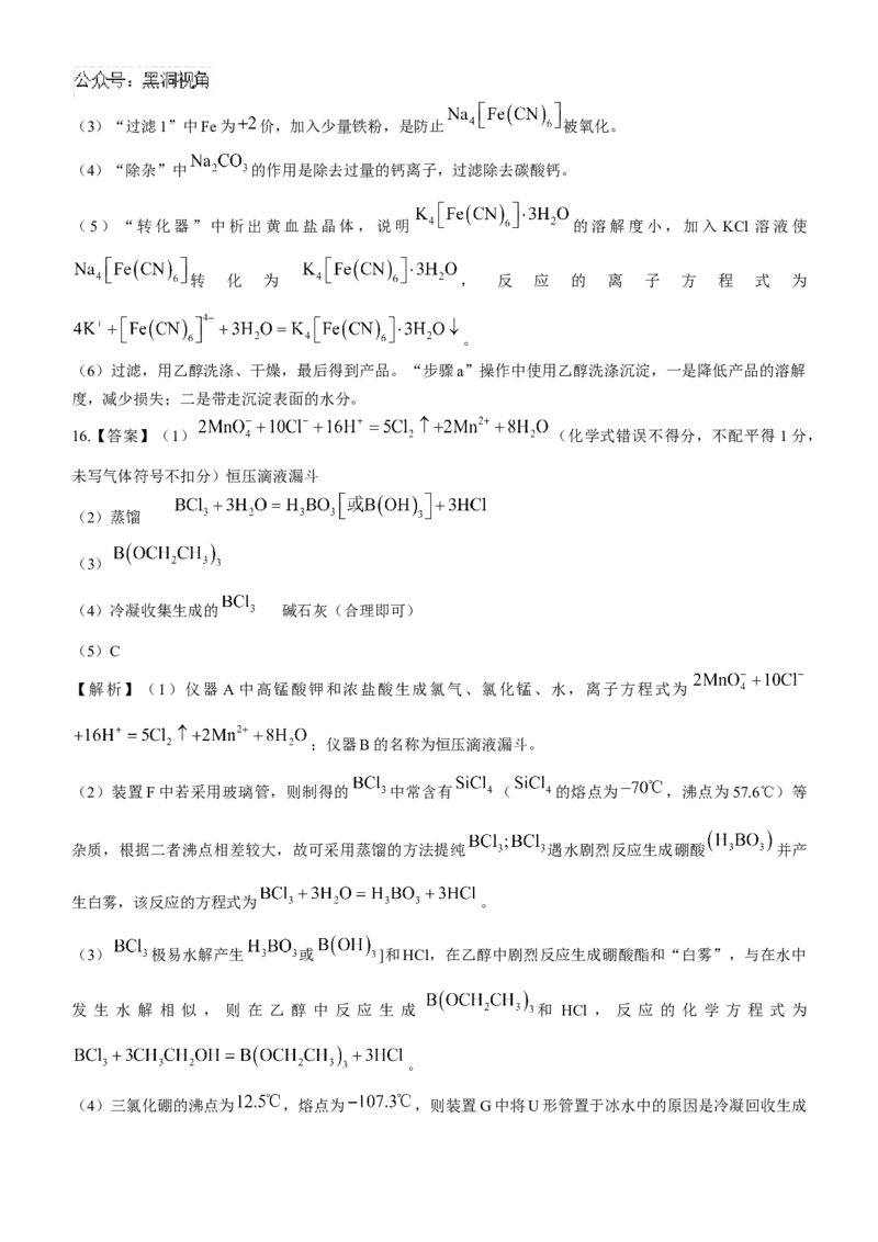 安徽省鼎尖教育联盟2025届高三上学期11月期中联考试题化学Word版含解析_2024-2025高三（6-6月题库）_2024年11月试卷_1115安徽省鼎尖教育联盟2025届高三上学期11月期中联考（全科）