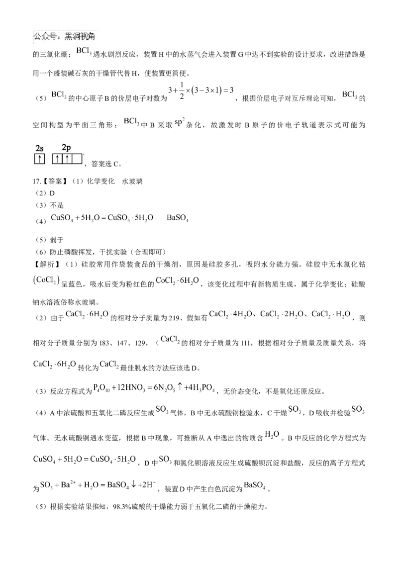 安徽省鼎尖教育联盟2025届高三上学期11月期中联考试题化学Word版含解析_2024-2025高三（6-6月题库）_2024年11月试卷_1115安徽省鼎尖教育联盟2025届高三上学期11月期中联考（全科）