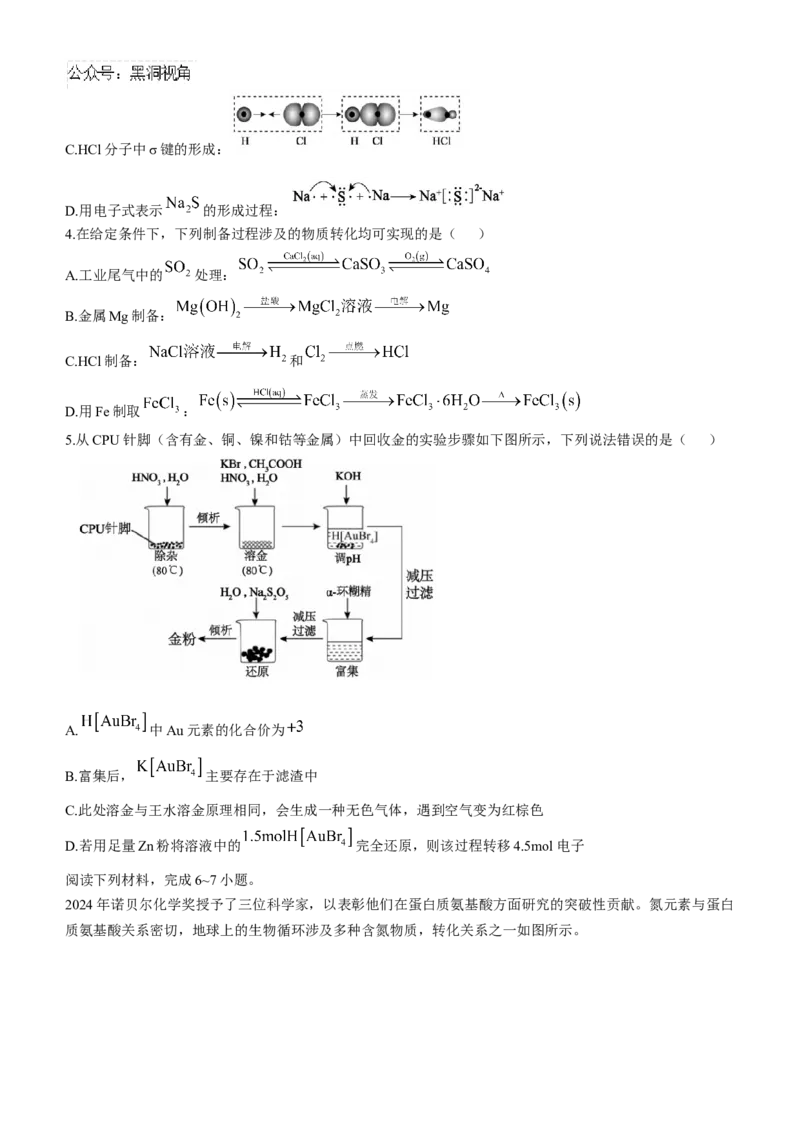 安徽省鼎尖教育联盟2025届高三上学期11月期中联考试题化学Word版含解析_2024-2025高三（6-6月题库）_2024年11月试卷_1115安徽省鼎尖教育联盟2025届高三上学期11月期中联考（全科）