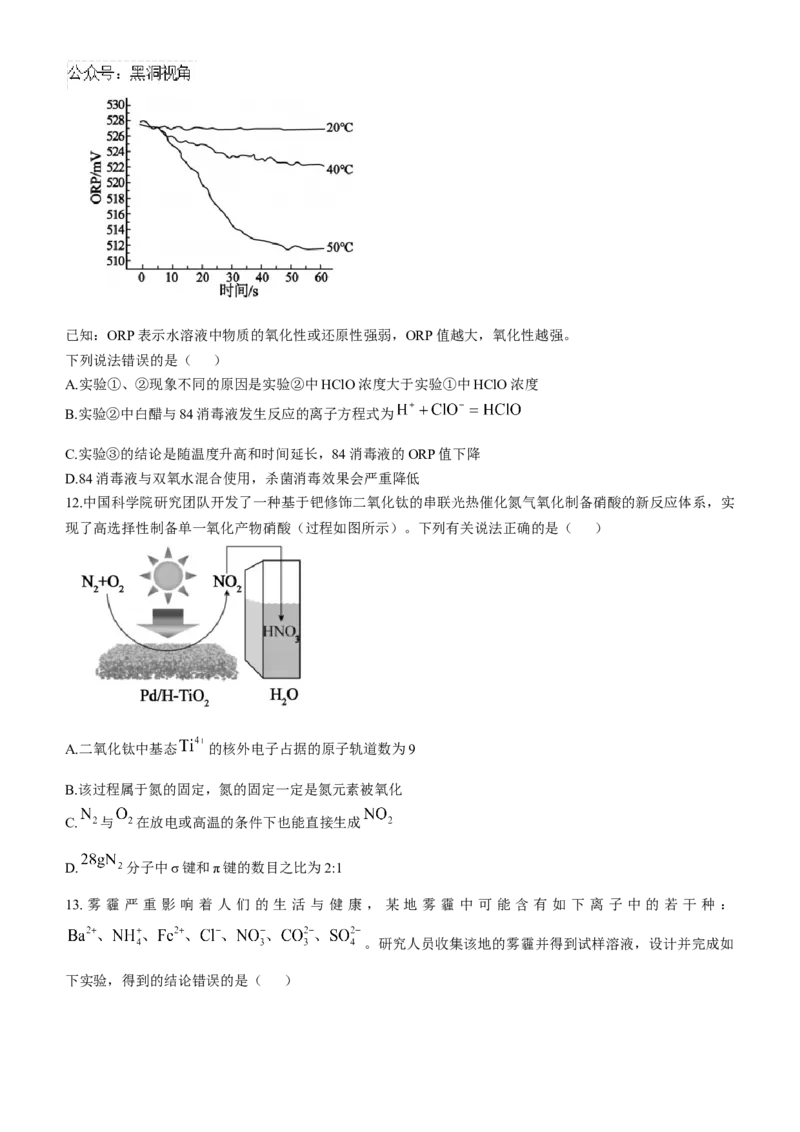 安徽省鼎尖教育联盟2025届高三上学期11月期中联考试题化学Word版含解析_2024-2025高三（6-6月题库）_2024年11月试卷_1115安徽省鼎尖教育联盟2025届高三上学期11月期中联考（全科）