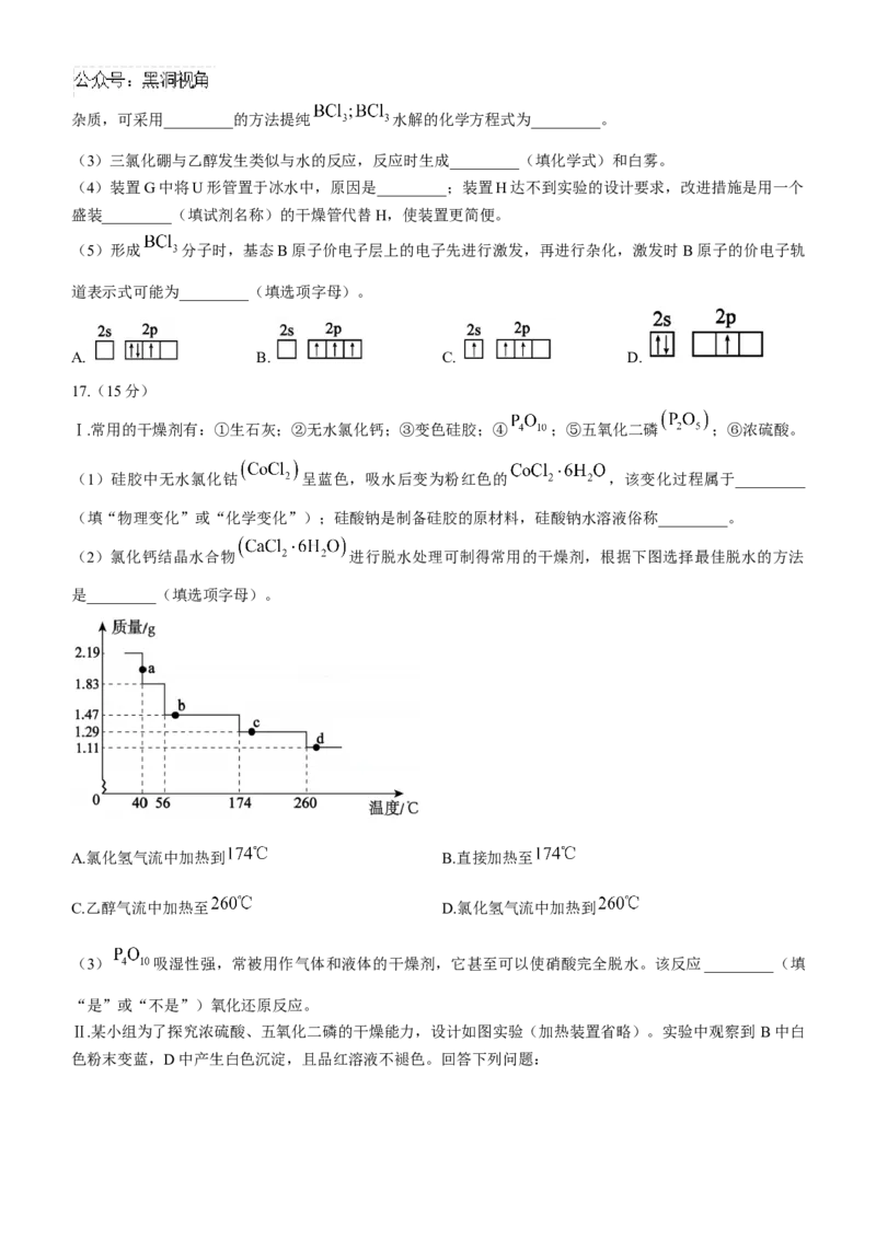 安徽省鼎尖教育联盟2025届高三上学期11月期中联考试题化学Word版含解析_2024-2025高三（6-6月题库）_2024年11月试卷_1115安徽省鼎尖教育联盟2025届高三上学期11月期中联考（全科）