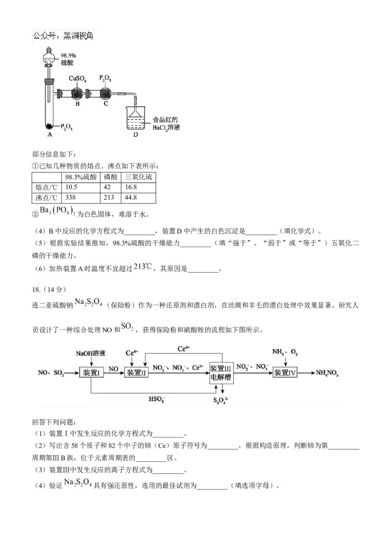 安徽省鼎尖教育联盟2025届高三上学期11月期中联考试题化学Word版含解析_2024-2025高三（6-6月题库）_2024年11月试卷_1115安徽省鼎尖教育联盟2025届高三上学期11月期中联考（全科）