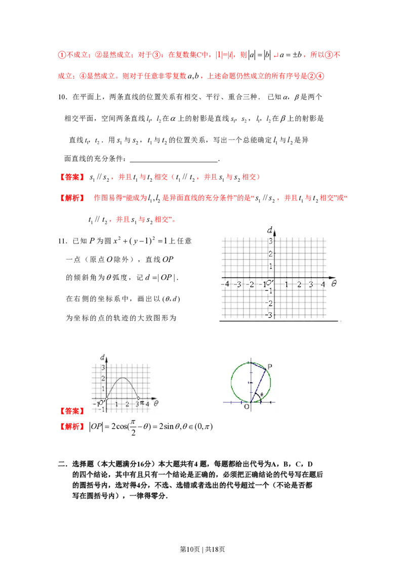 2007年上海高考数学试卷（理）（自主命题）（解析卷）_数学高考真题试卷_旧1990-2007&middot;高考数学真题_1990-2007&middot;高考数学真题&middot;PDF_上海