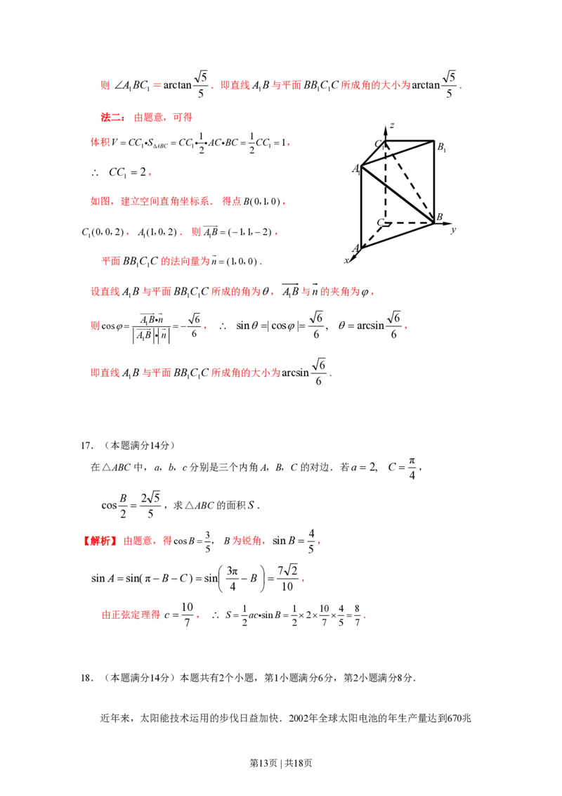 2007年上海高考数学试卷（理）（自主命题）（解析卷）_数学高考真题试卷_旧1990-2007&middot;高考数学真题_1990-2007&middot;高考数学真题&middot;PDF_上海