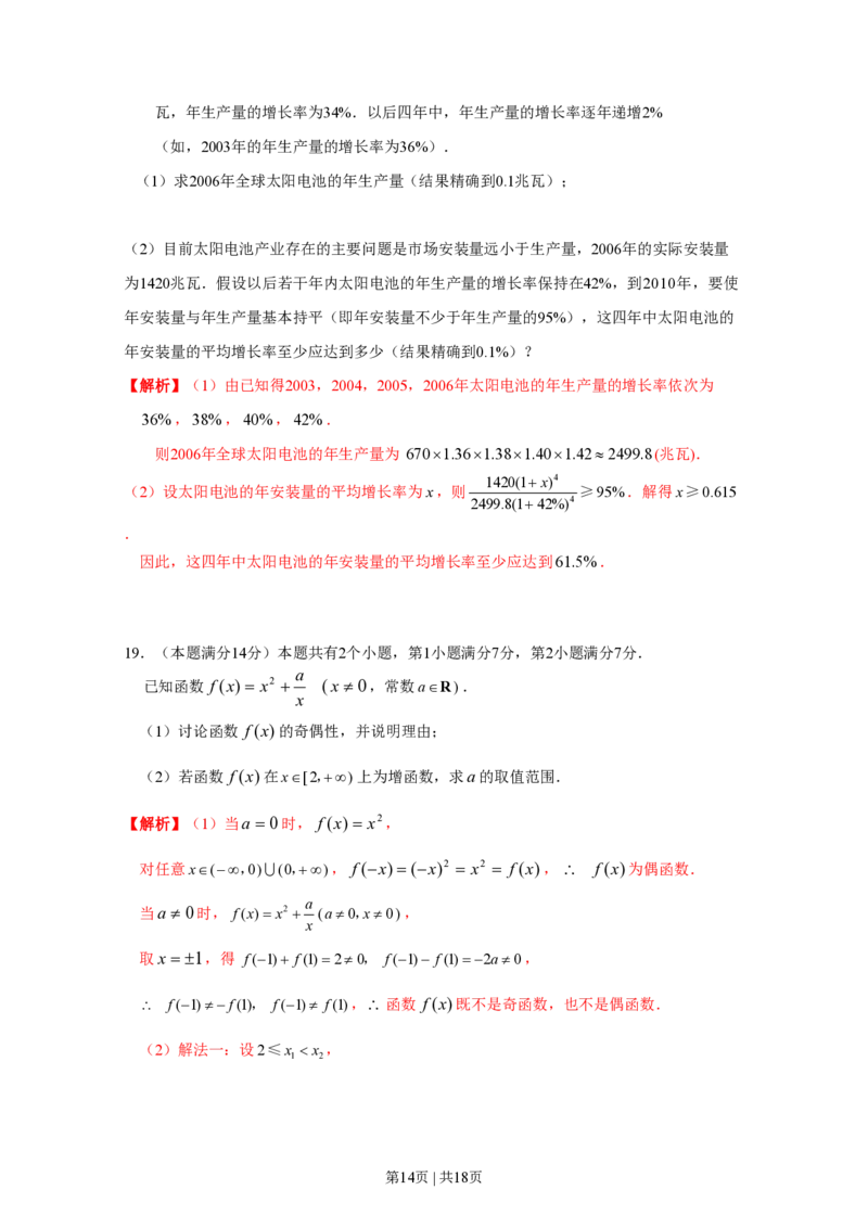 2007年上海高考数学试卷（理）（自主命题）（解析卷）_数学高考真题试卷_旧1990-2007&middot;高考数学真题_1990-2007&middot;高考数学真题&middot;PDF_上海