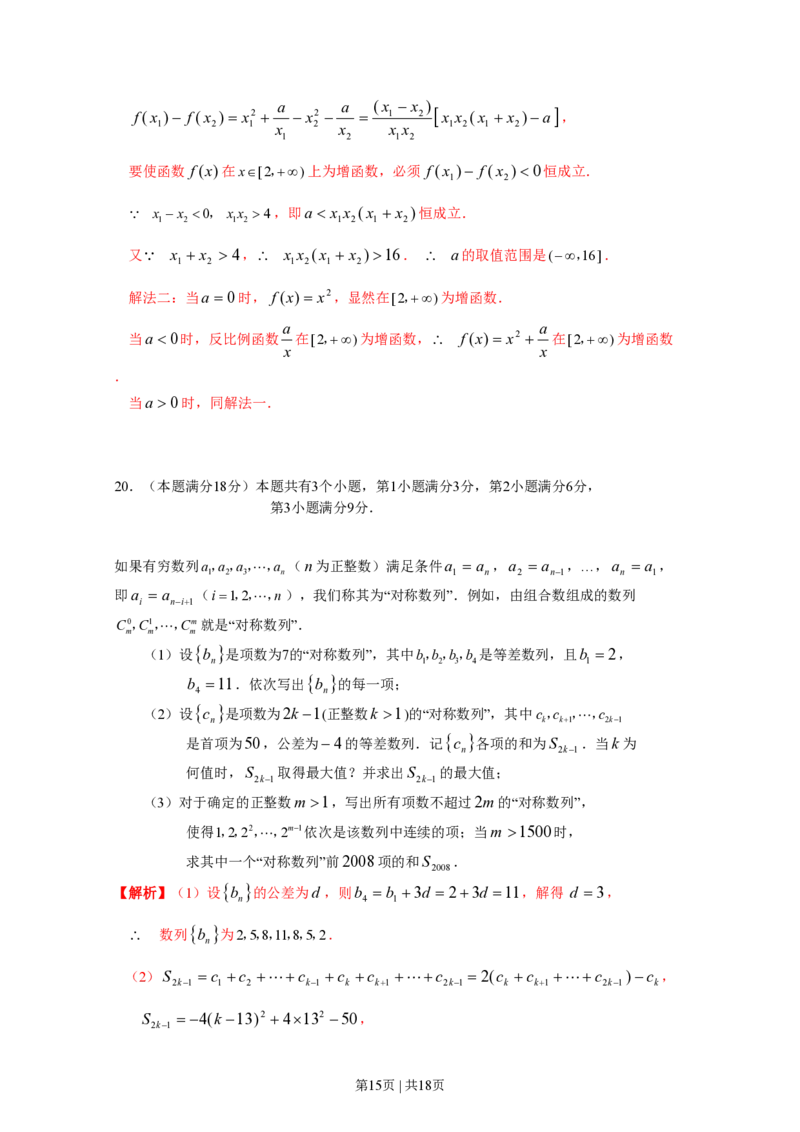2007年上海高考数学试卷（理）（自主命题）（解析卷）_数学高考真题试卷_旧1990-2007&middot;高考数学真题_1990-2007&middot;高考数学真题&middot;PDF_上海