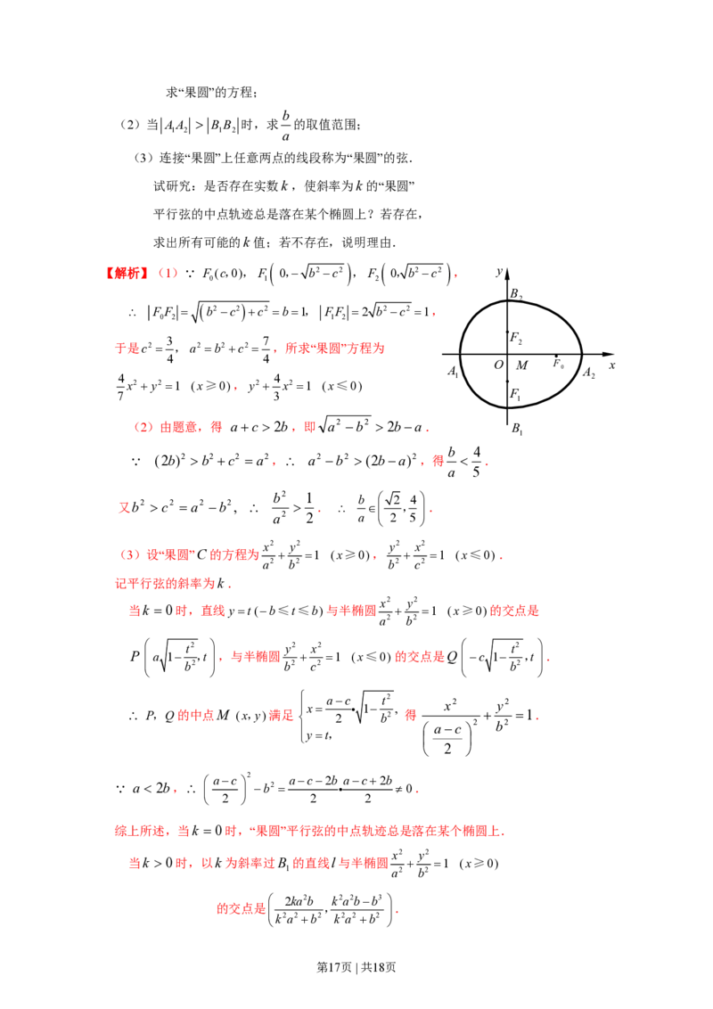2007年上海高考数学试卷（理）（自主命题）（解析卷）_数学高考真题试卷_旧1990-2007&middot;高考数学真题_1990-2007&middot;高考数学真题&middot;PDF_上海