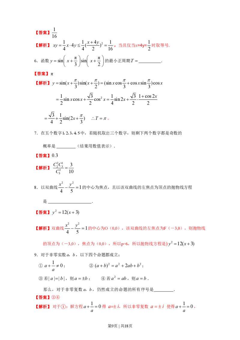 2007年上海高考数学试卷（理）（自主命题）（解析卷）_数学高考真题试卷_旧1990-2007&middot;高考数学真题_1990-2007&middot;高考数学真题&middot;PDF_上海