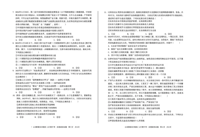 安徽省A10联盟2024-2025学年高二下学期4月期中考试政治试卷（扫描版，含答案）_2024-2025高二（7-7月题库）_2025年05月试卷_0513安徽省A10联盟2024-2025学年高二下学期4月期中考试