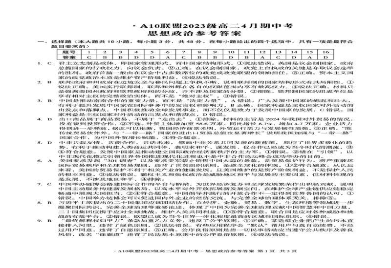安徽省A10联盟2024-2025学年高二下学期4月期中考试政治试卷（扫描版，含答案）_2024-2025高二（7-7月题库）_2025年05月试卷_0513安徽省A10联盟2024-2025学年高二下学期4月期中考试