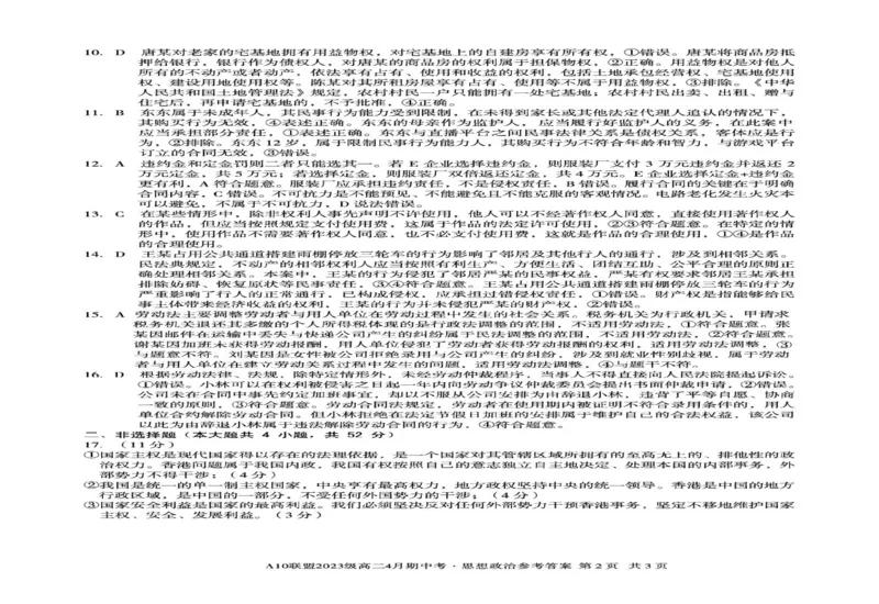 安徽省A10联盟2024-2025学年高二下学期4月期中考试政治试卷（扫描版，含答案）_2024-2025高二（7-7月题库）_2025年05月试卷_0513安徽省A10联盟2024-2025学年高二下学期4月期中考试