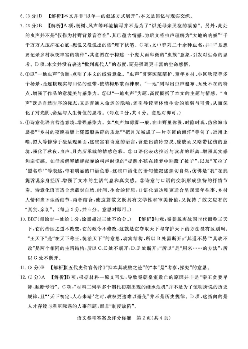 张家口市2025&mdash;2026学年度第一学期高二年级期末教学质量监测语文答案_2024-2025高二（7-7月题库）_2026年1月高二_260126河北省张家口市2025-2026学年高二上学期期末教学质量监测