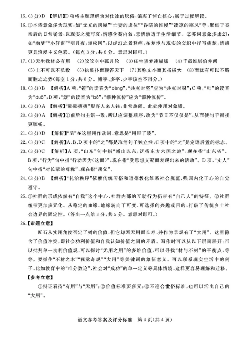 张家口市2025&mdash;2026学年度第一学期高二年级期末教学质量监测语文答案_2024-2025高二（7-7月题库）_2026年1月高二_260126河北省张家口市2025-2026学年高二上学期期末教学质量监测