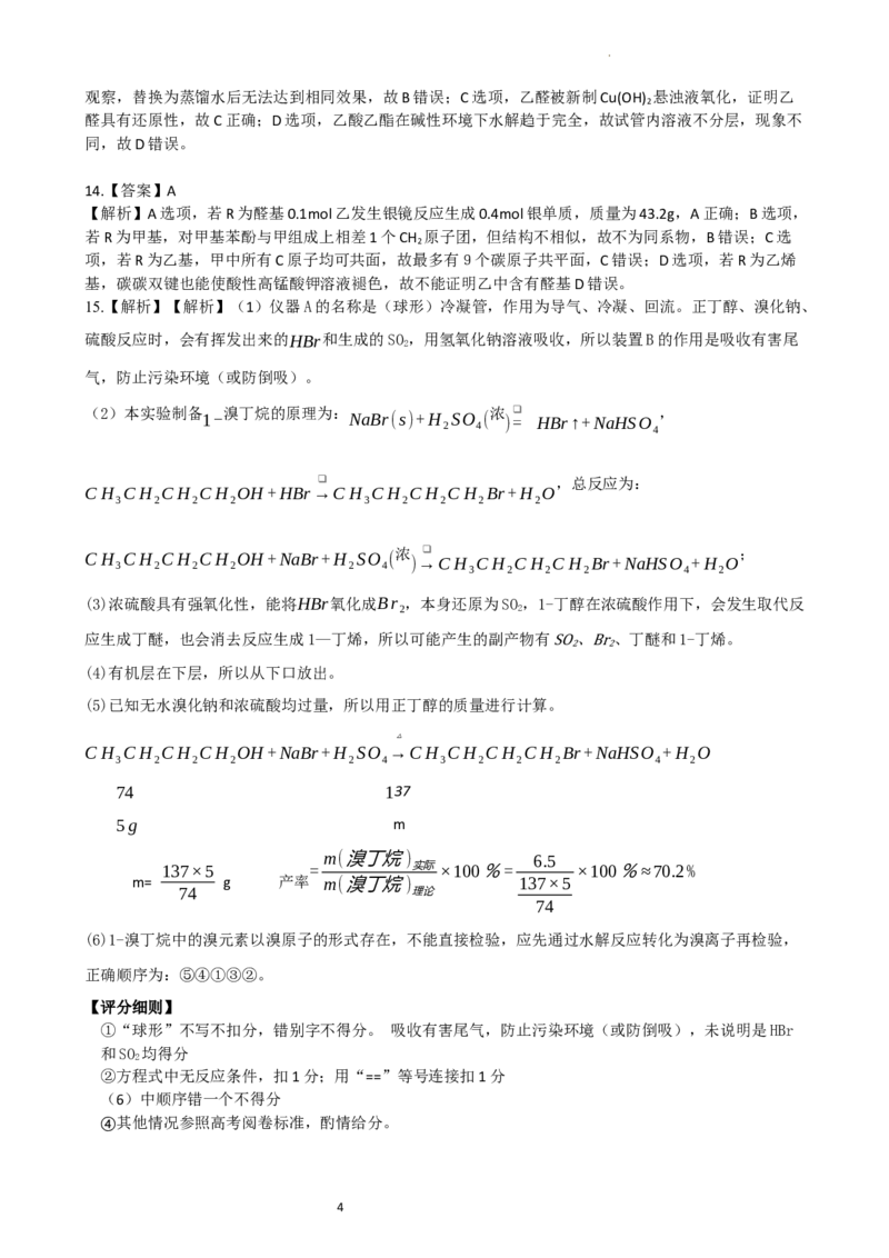 安宁河联盟2023-2024学年度下期高2022级期末联考化学答案_2024-2025高三（6-6月题库）_2024年06月试卷_240621四川省安宁河联盟2023-2024学年高二下学期期末联考