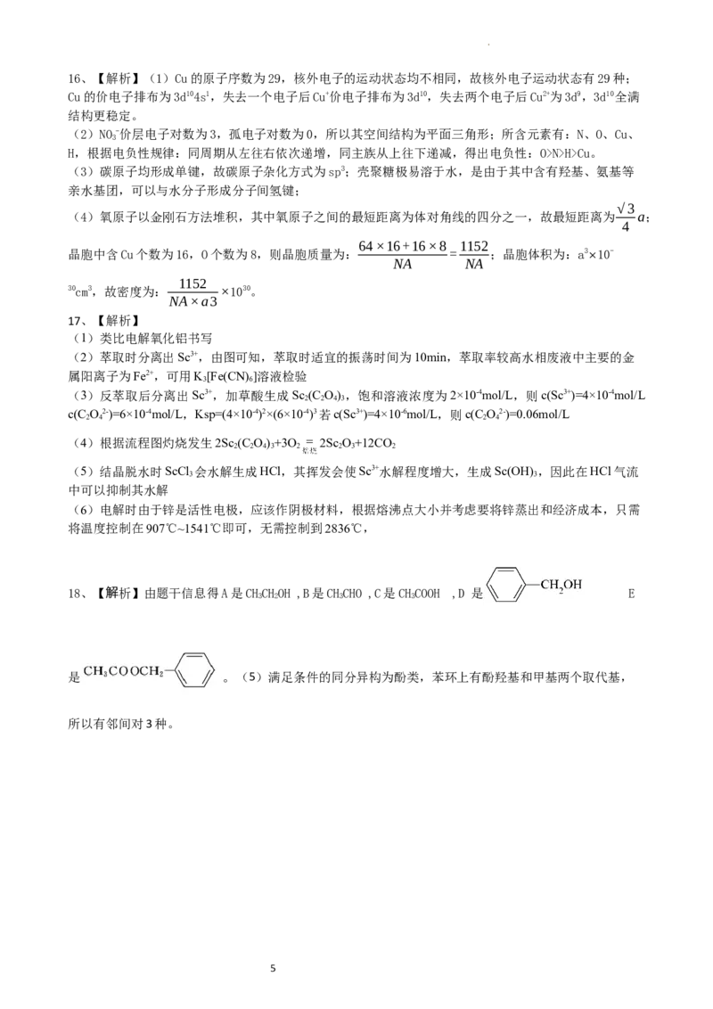 安宁河联盟2023-2024学年度下期高2022级期末联考化学答案_2024-2025高三（6-6月题库）_2024年06月试卷_240621四川省安宁河联盟2023-2024学年高二下学期期末联考