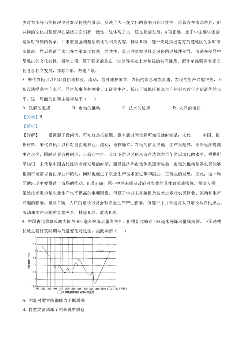 山东省菏泽市2024-2025学年高二上学期期末考试历史试题Word版含解析_2024-2025高二（7-7月题库）_2025年03月试卷_0310山东省菏泽市2024-2025学年高二上学期1月期末考试
