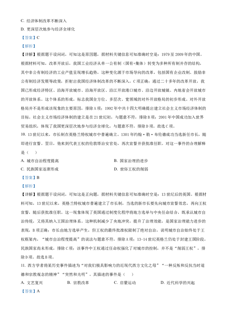 山东省菏泽市2024-2025学年高二上学期期末考试历史试题Word版含解析_2024-2025高二（7-7月题库）_2025年03月试卷_0310山东省菏泽市2024-2025学年高二上学期1月期末考试