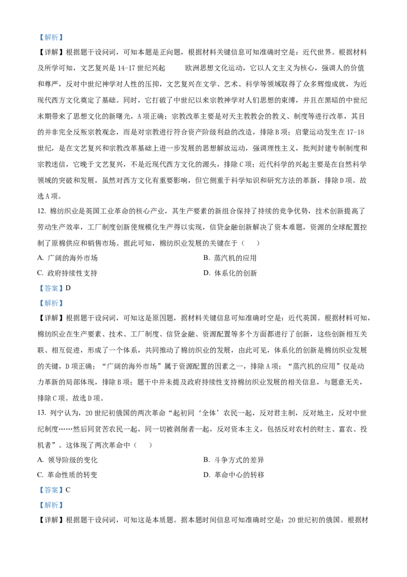 山东省菏泽市2024-2025学年高二上学期期末考试历史试题Word版含解析_2024-2025高二（7-7月题库）_2025年03月试卷_0310山东省菏泽市2024-2025学年高二上学期1月期末考试