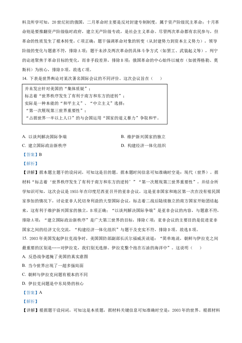 山东省菏泽市2024-2025学年高二上学期期末考试历史试题Word版含解析_2024-2025高二（7-7月题库）_2025年03月试卷_0310山东省菏泽市2024-2025学年高二上学期1月期末考试