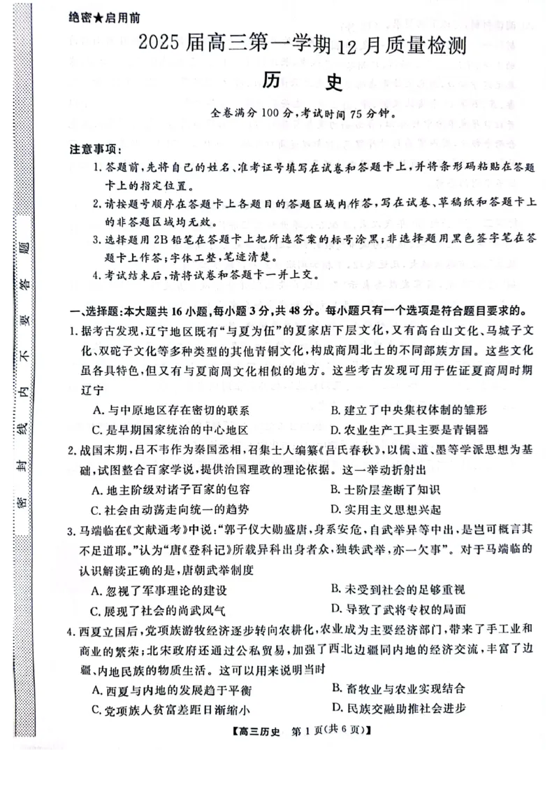 河南省名校联盟2024-2025学年上学期高三12联考-历史_2024-2025高三（6-6月题库）_2024年12月试卷_1225河南省金科大联考2024-2025学年上学期高三12月联考