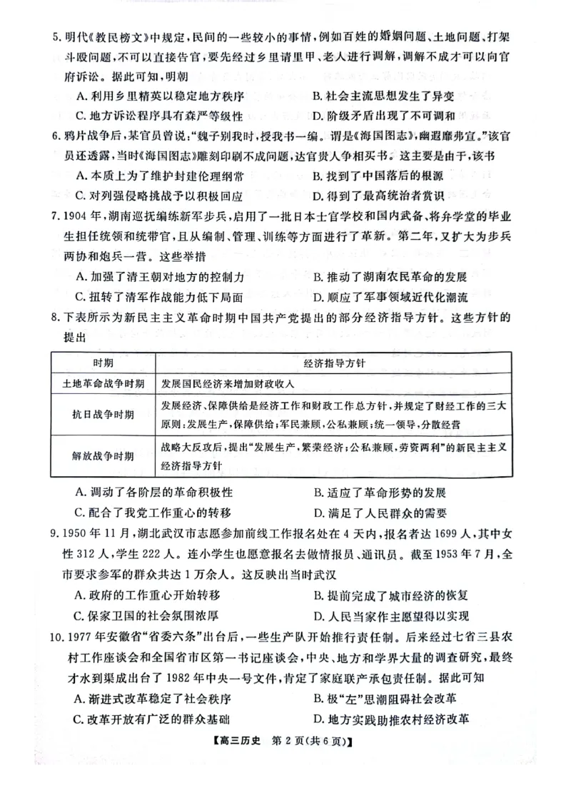 河南省名校联盟2024-2025学年上学期高三12联考-历史_2024-2025高三（6-6月题库）_2024年12月试卷_1225河南省金科大联考2024-2025学年上学期高三12月联考