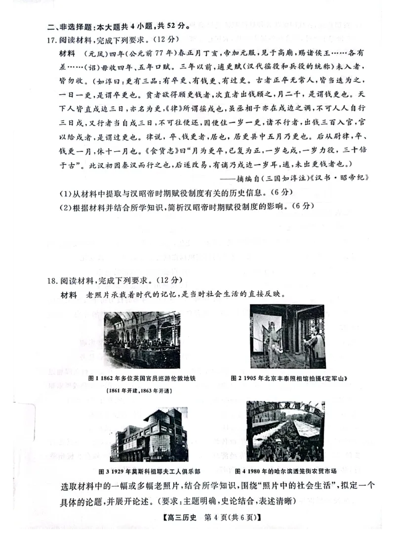 河南省名校联盟2024-2025学年上学期高三12联考-历史_2024-2025高三（6-6月题库）_2024年12月试卷_1225河南省金科大联考2024-2025学年上学期高三12月联考