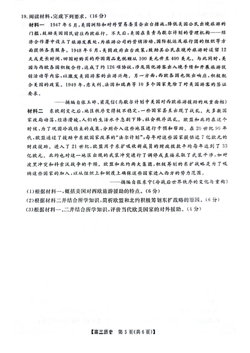 河南省名校联盟2024-2025学年上学期高三12联考-历史_2024-2025高三（6-6月题库）_2024年12月试卷_1225河南省金科大联考2024-2025学年上学期高三12月联考