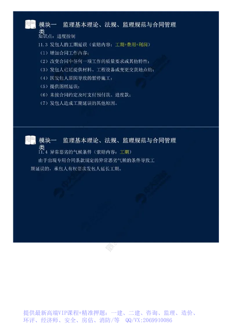 WM_03.模块一-监理基本理论、法规、监理规范与合同管理类（三）.mp4_监理工程师_2025监理工程师_2025年监理工程师-各大机构_2025年监理-交通案例_01.精讲班-田.邵楠_讲义