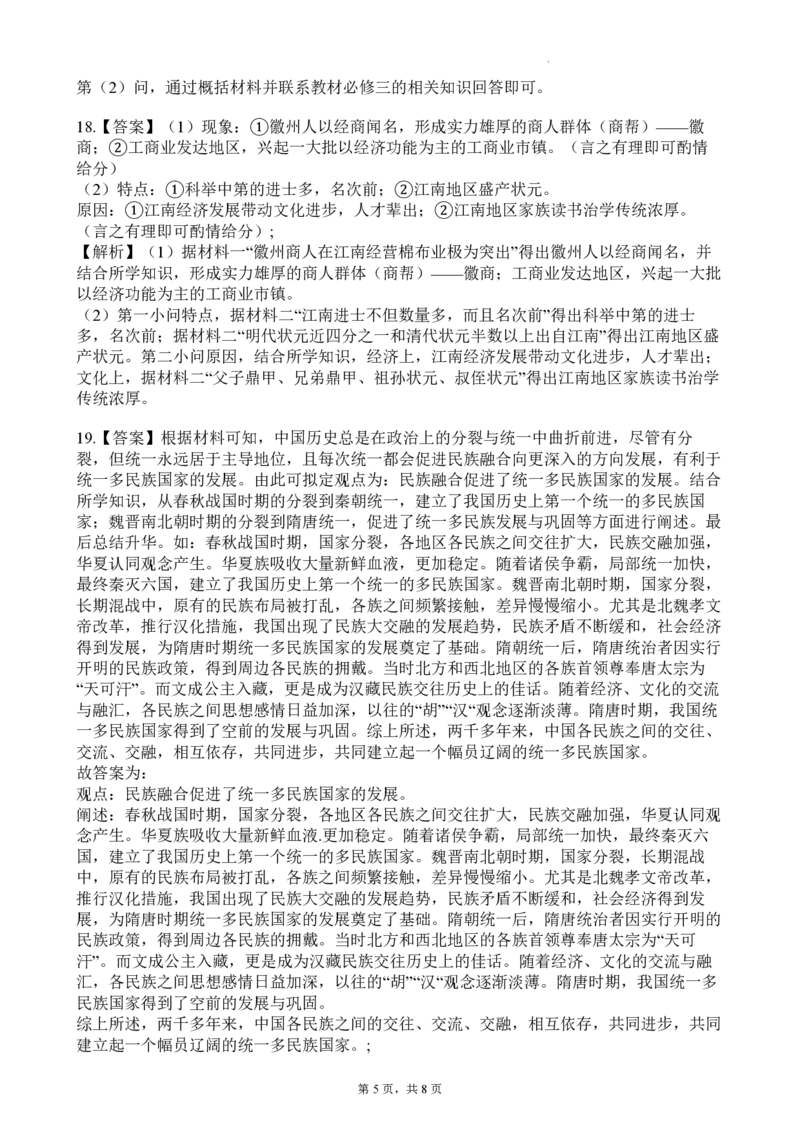 福建省莆田锦江中学2023-2024学年高三上学期期中考试历史(1)_2023年11月_01每日更新_23号_2024届福建省莆田锦江中学高三上学期期中考试