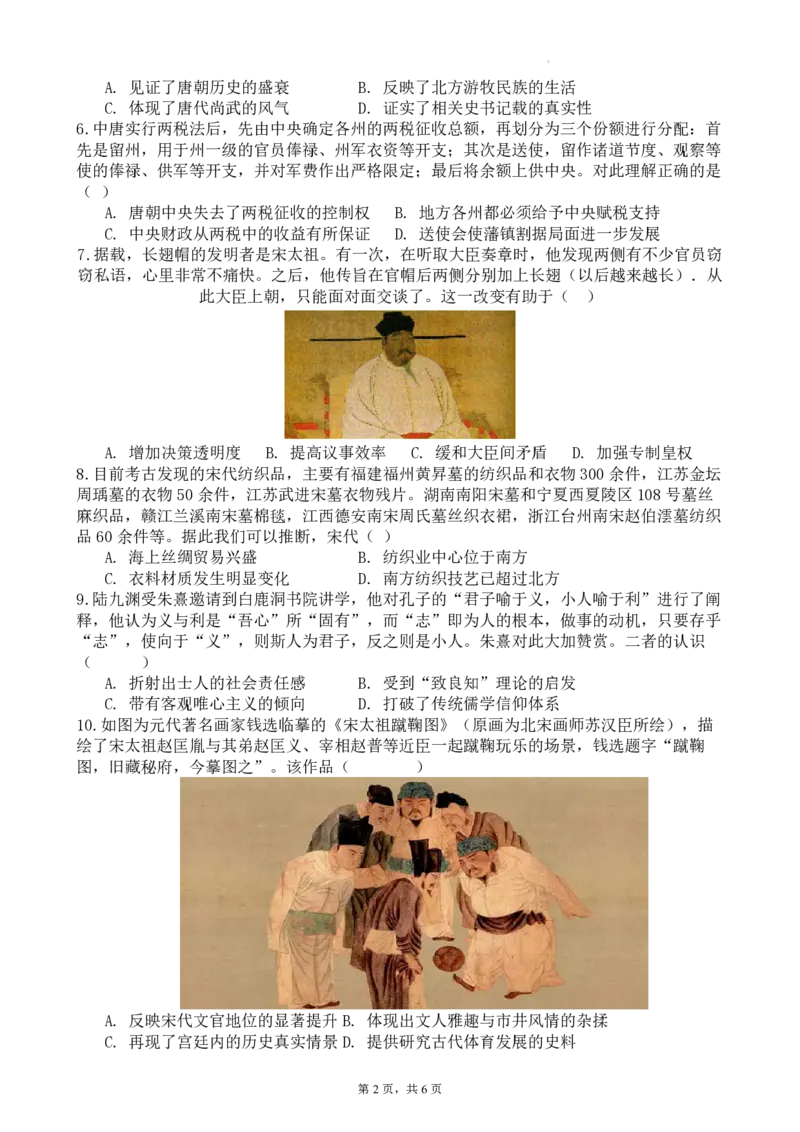 福建省莆田锦江中学2023-2024学年高三上学期期中考试历史(1)_2023年11月_01每日更新_23号_2024届福建省莆田锦江中学高三上学期期中考试