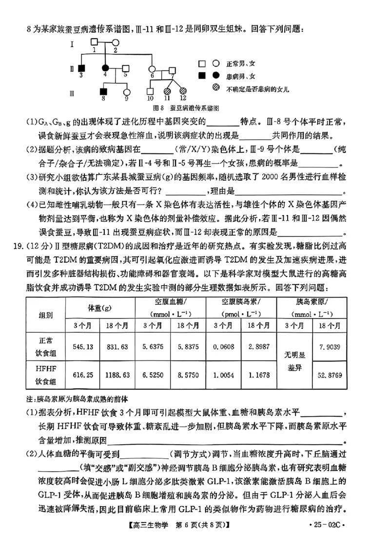 广东省2025届高三8月联考(25-02C)生物试卷_2024-2025高三（6-6月题库）_2024年08月试卷_08282025届广东金太阳高三8月大联考（25-02C）_2025届广东高三8月大联考（25-02C）生物试题+答案