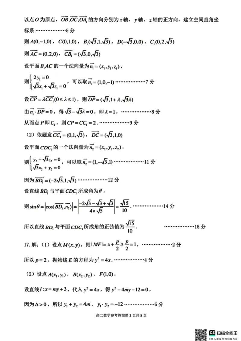 数学答案-2027届辽宁省五校联盟高二上学期期末考试试卷答案（东北育才、省实验、大连824中、鞍山一中）_2024-2025高二（7-7月题库）_2026年1月高二