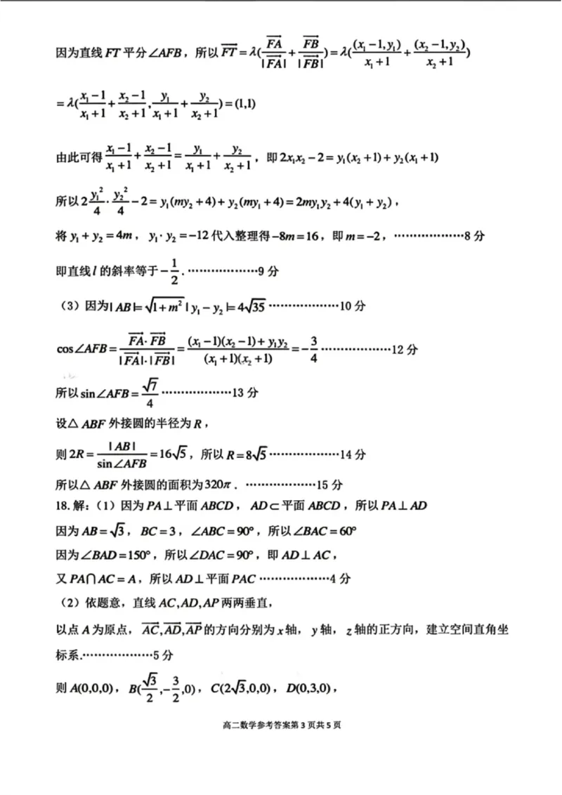 数学答案-2027届辽宁省五校联盟高二上学期期末考试试卷答案（东北育才、省实验、大连824中、鞍山一中）_2024-2025高二（7-7月题库）_2026年1月高二