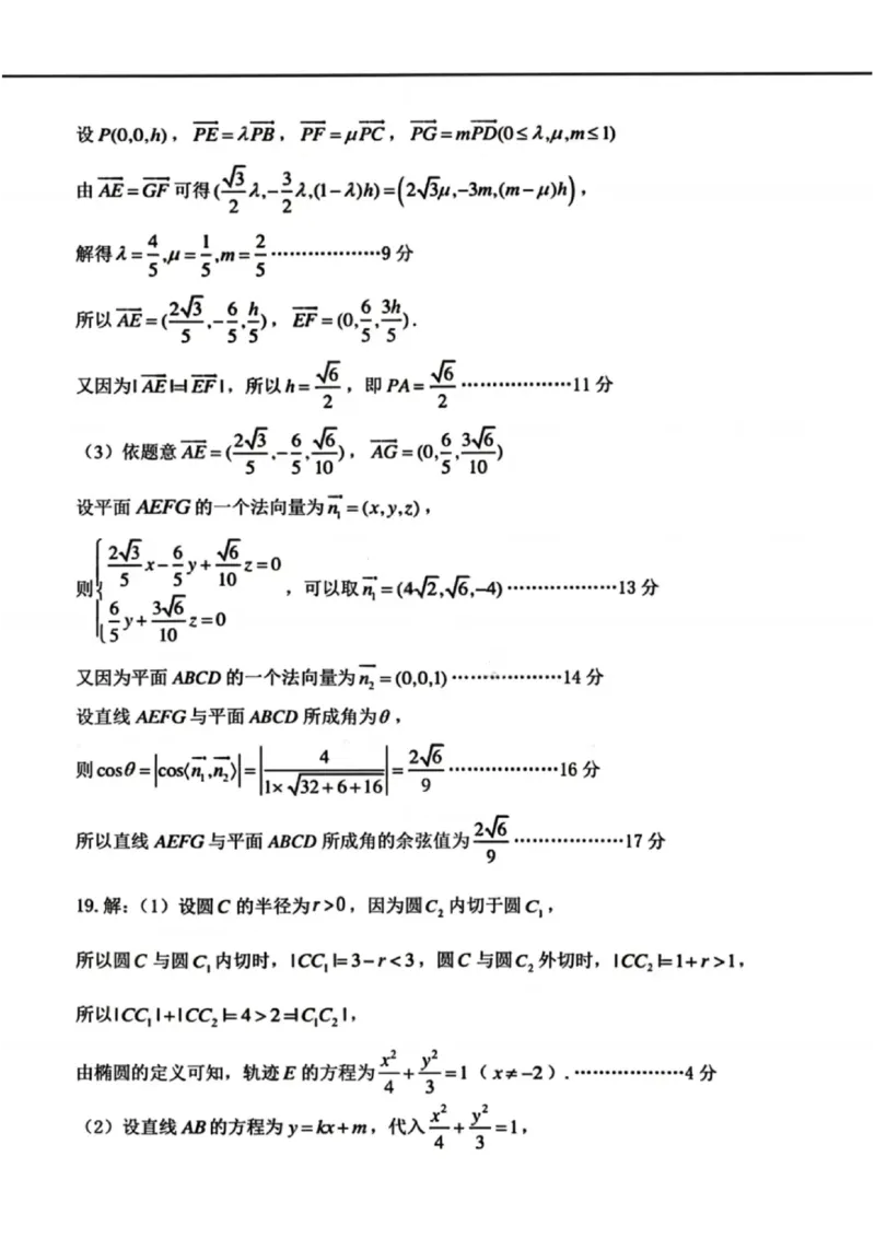 数学答案-2027届辽宁省五校联盟高二上学期期末考试试卷答案（东北育才、省实验、大连824中、鞍山一中）_2024-2025高二（7-7月题库）_2026年1月高二