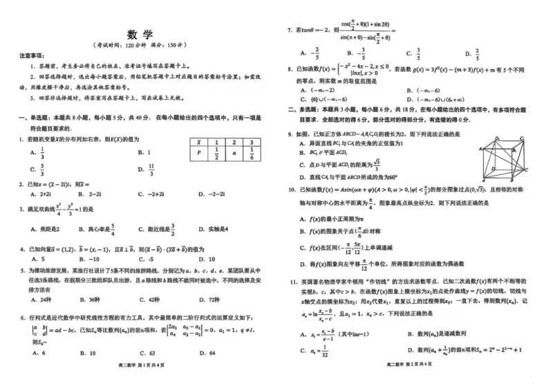 广西壮族自治区贵港市&ldquo;贵百河&rdquo;联考2024-2025学年高二下学期5月月考数学试卷(图片版含详解)_2024-2025高二（7-7月题库）_2025年05月试卷