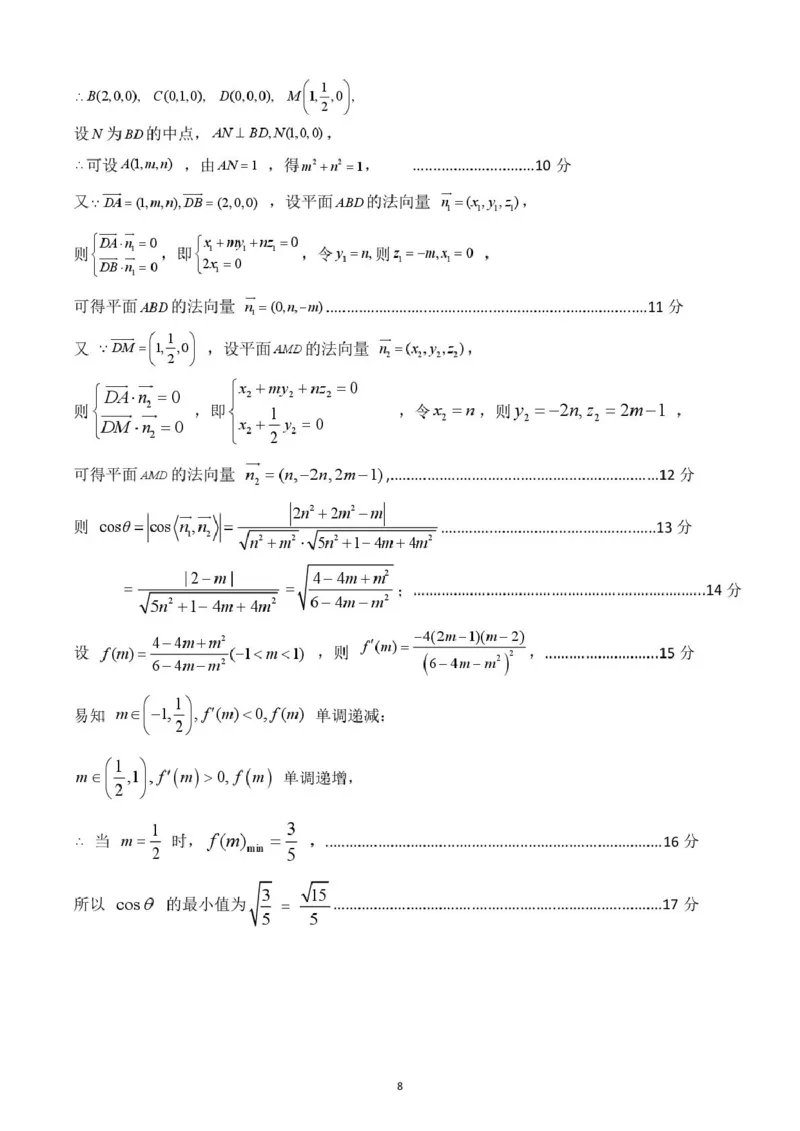 广西壮族自治区贵港市&ldquo;贵百河&rdquo;联考2024-2025学年高二下学期5月月考数学试卷(图片版含详解)_2024-2025高二（7-7月题库）_2025年05月试卷