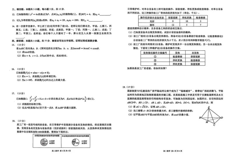 广西壮族自治区贵港市&ldquo;贵百河&rdquo;联考2024-2025学年高二下学期5月月考数学试卷(图片版含详解)_2024-2025高二（7-7月题库）_2025年05月试卷