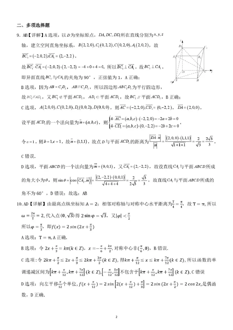 广西壮族自治区贵港市&ldquo;贵百河&rdquo;联考2024-2025学年高二下学期5月月考数学试卷(图片版含详解)_2024-2025高二（7-7月题库）_2025年05月试卷