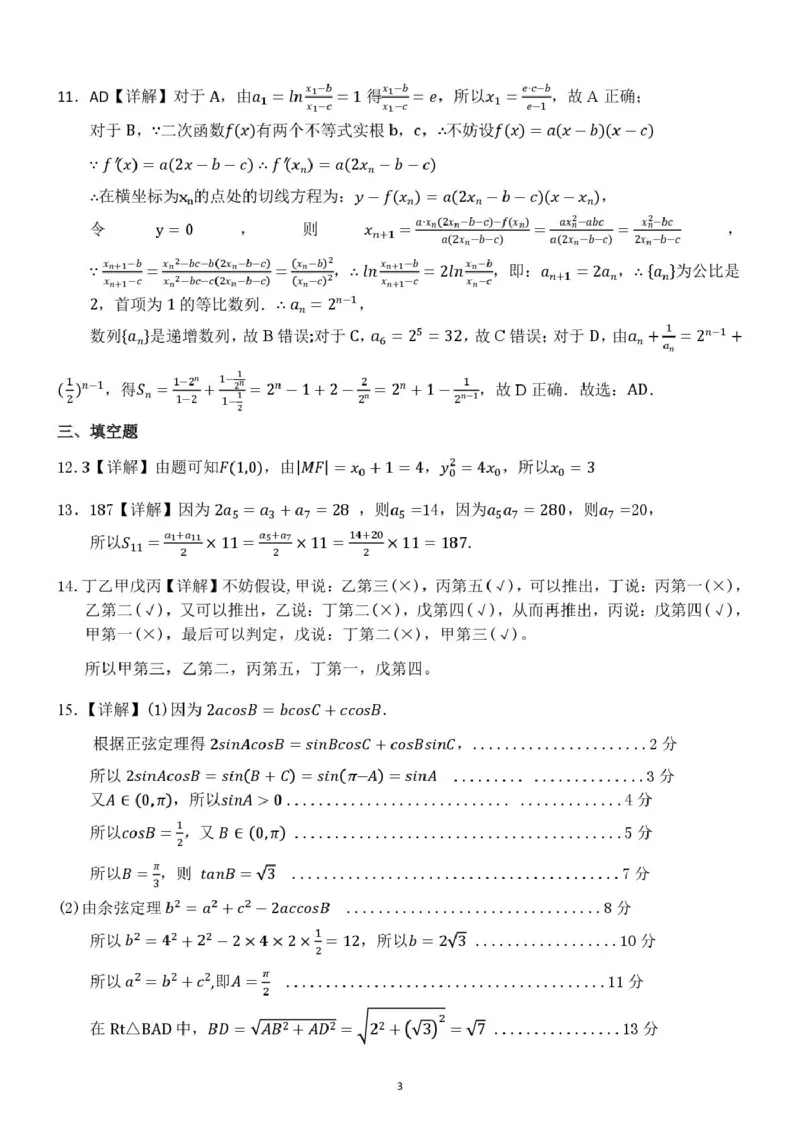 广西壮族自治区贵港市&ldquo;贵百河&rdquo;联考2024-2025学年高二下学期5月月考数学试卷(图片版含详解)_2024-2025高二（7-7月题库）_2025年05月试卷