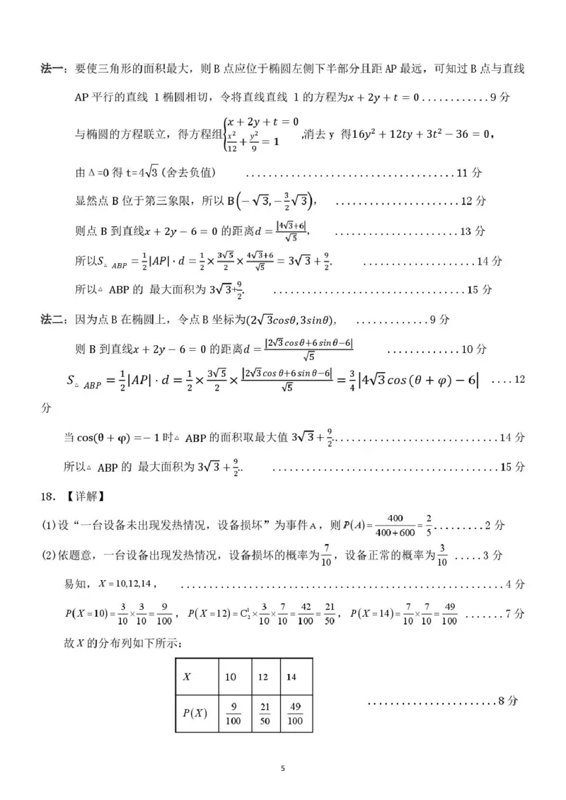 广西壮族自治区贵港市&ldquo;贵百河&rdquo;联考2024-2025学年高二下学期5月月考数学试卷(图片版含详解)_2024-2025高二（7-7月题库）_2025年05月试卷