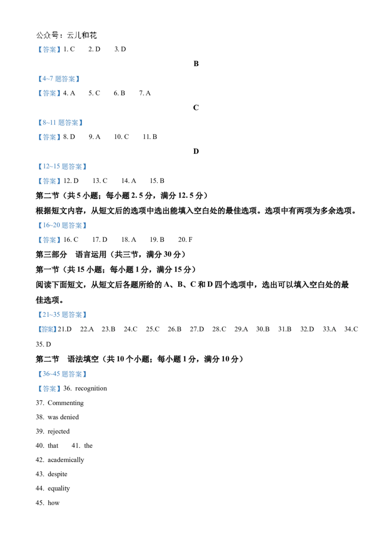 江苏省海安高级中学2024-2025学年高二上学期10月月考试题英语Word版含答案_2024-2025高二（7-7月题库）_2024年11月试卷_1109江苏省海安高级中学2024-2025学年高二上学期10月月考