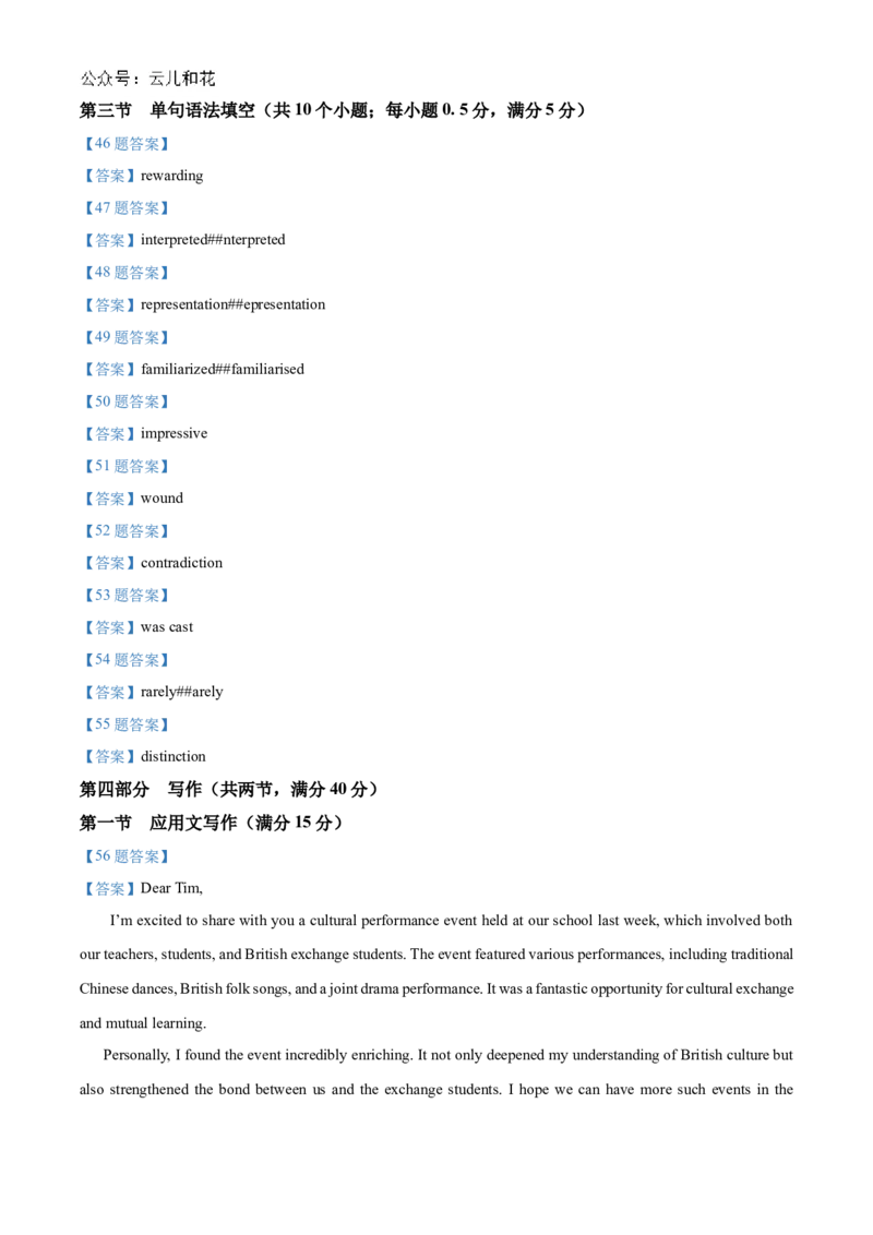 江苏省海安高级中学2024-2025学年高二上学期10月月考试题英语Word版含答案_2024-2025高二（7-7月题库）_2024年11月试卷_1109江苏省海安高级中学2024-2025学年高二上学期10月月考