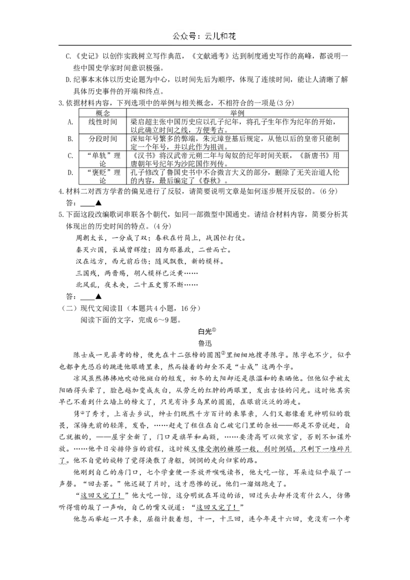 四川省成都市石室中学2024-2025学年高二上学期10月月考试题语文Word版含答案_2024-2025高二（7-7月题库）_2024年10月试卷_1031四川省成都市石室中学2024-2025学年高二上学期10月月考
