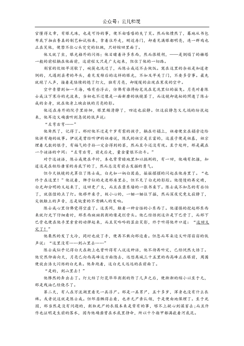 四川省成都市石室中学2024-2025学年高二上学期10月月考试题语文Word版含答案_2024-2025高二（7-7月题库）_2024年10月试卷_1031四川省成都市石室中学2024-2025学年高二上学期10月月考