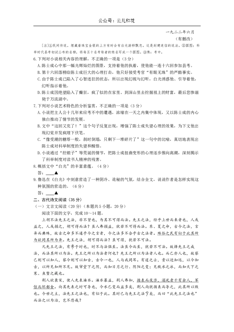 四川省成都市石室中学2024-2025学年高二上学期10月月考试题语文Word版含答案_2024-2025高二（7-7月题库）_2024年10月试卷_1031四川省成都市石室中学2024-2025学年高二上学期10月月考