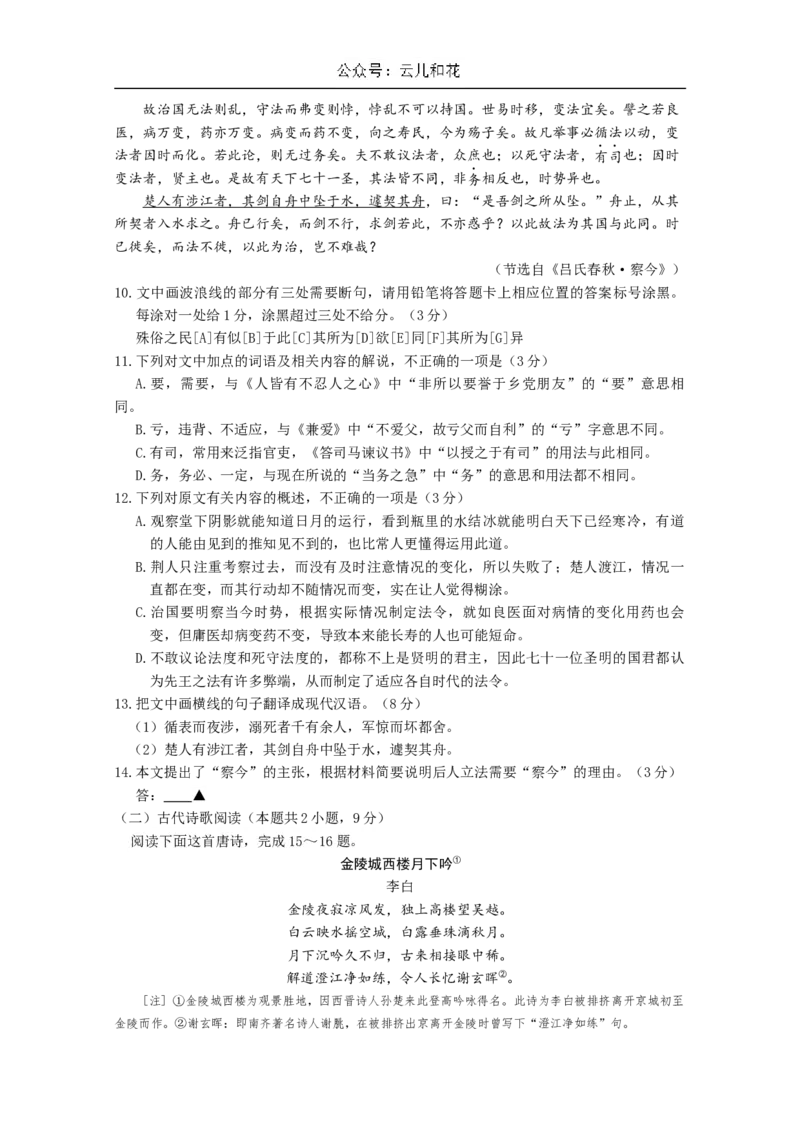 四川省成都市石室中学2024-2025学年高二上学期10月月考试题语文Word版含答案_2024-2025高二（7-7月题库）_2024年10月试卷_1031四川省成都市石室中学2024-2025学年高二上学期10月月考