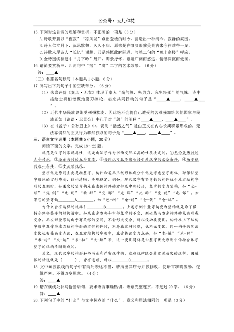 四川省成都市石室中学2024-2025学年高二上学期10月月考试题语文Word版含答案_2024-2025高二（7-7月题库）_2024年10月试卷_1031四川省成都市石室中学2024-2025学年高二上学期10月月考