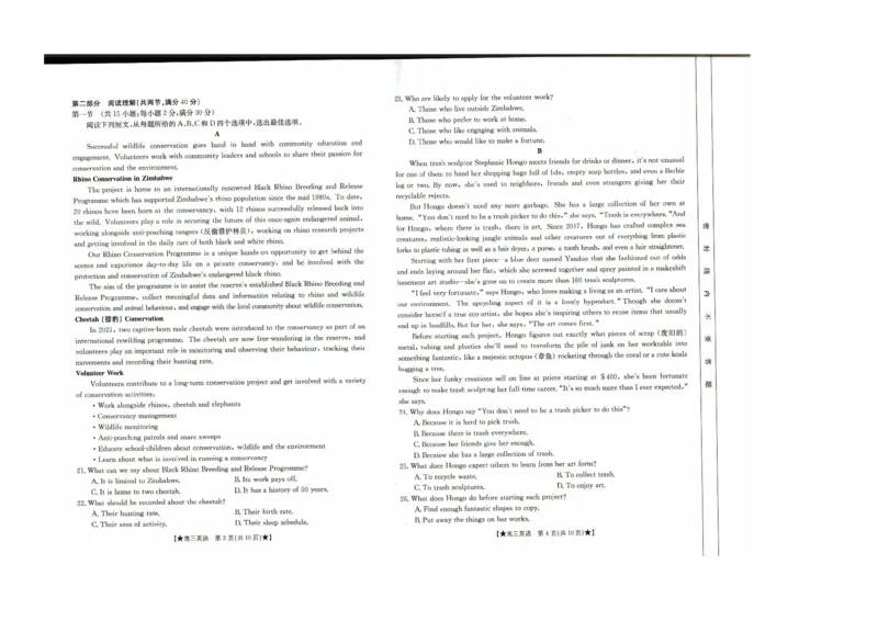 英语_2024年2月_01每日更新_03号_2024届陕西省高三1月金太阳联考（）_陕西省2024届高三1月金太阳联考（）英语